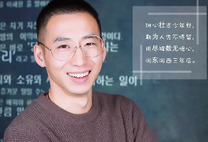 雄心壯志少年愁， 敢為人先不停留， 用盡解數(shù)無(wú)愧心， 河?xùn)|河西三年后。