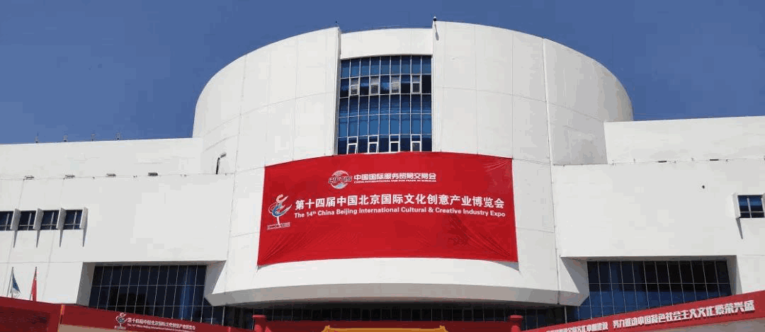 北京景一若和文化有限公司精彩亮相第十四屆北京國(guó)際文創(chuàng)產(chǎn)業(yè)博覽會(huì)